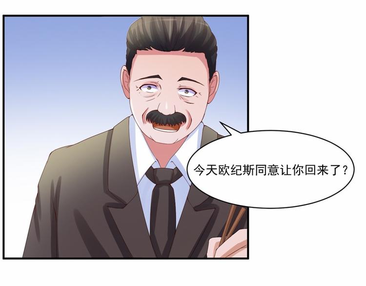 《恶魔游戏叛逆小甜妻》第9话子齐的谢礼 第13页