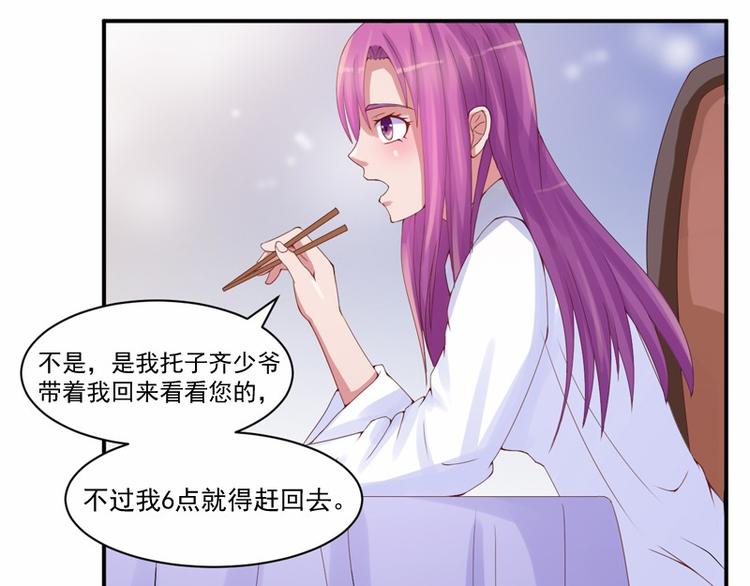 《恶魔游戏叛逆小甜妻》第9话子齐的谢礼 第15页