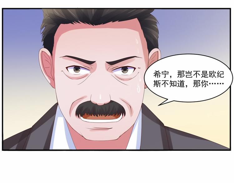 《恶魔游戏叛逆小甜妻》第9话子齐的谢礼 第17页