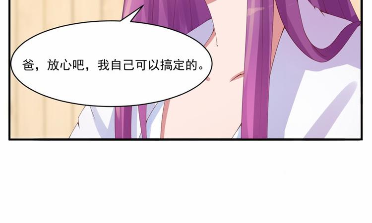 《恶魔游戏叛逆小甜妻》第9话子齐的谢礼 第20页