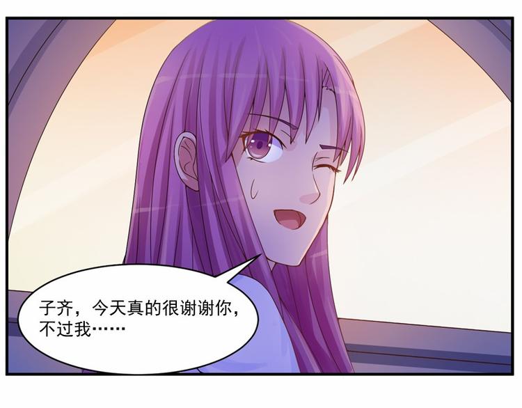 《恶魔游戏叛逆小甜妻》第9话子齐的谢礼 第31页