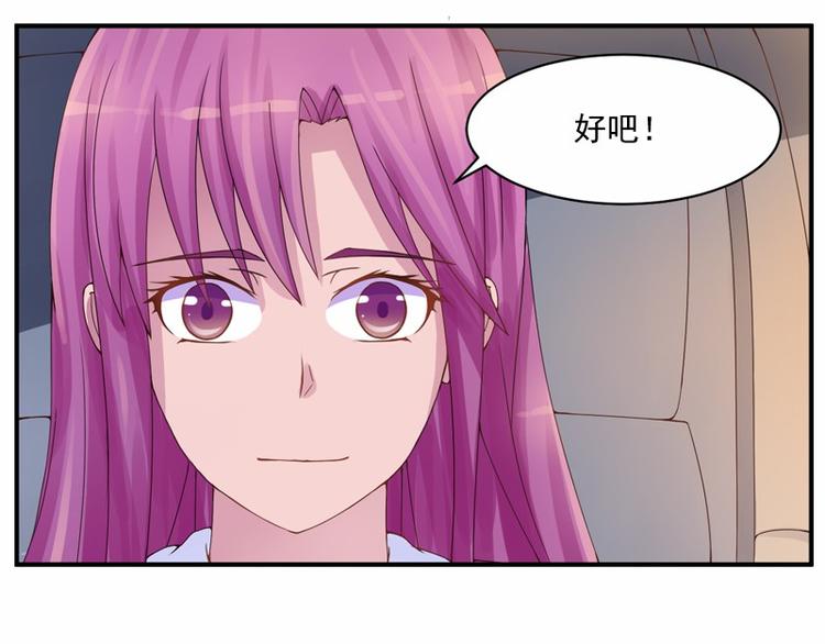 《恶魔游戏叛逆小甜妻》第9话子齐的谢礼 第35页