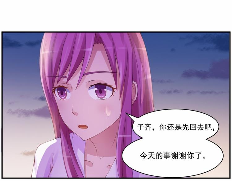 《恶魔游戏叛逆小甜妻》第9话子齐的谢礼 第39页