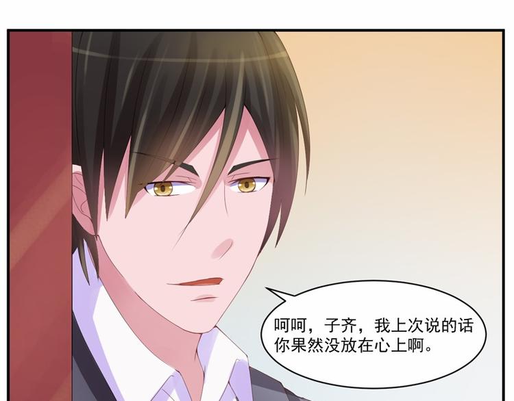 《恶魔游戏叛逆小甜妻》第9话子齐的谢礼 第43页