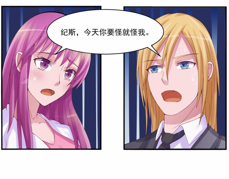 《恶魔游戏叛逆小甜妻》第9话子齐的谢礼 第47页