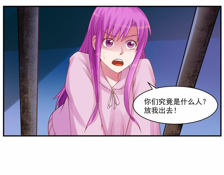 《恶魔游戏叛逆小甜妻》第12话 失踪了？ 第17页