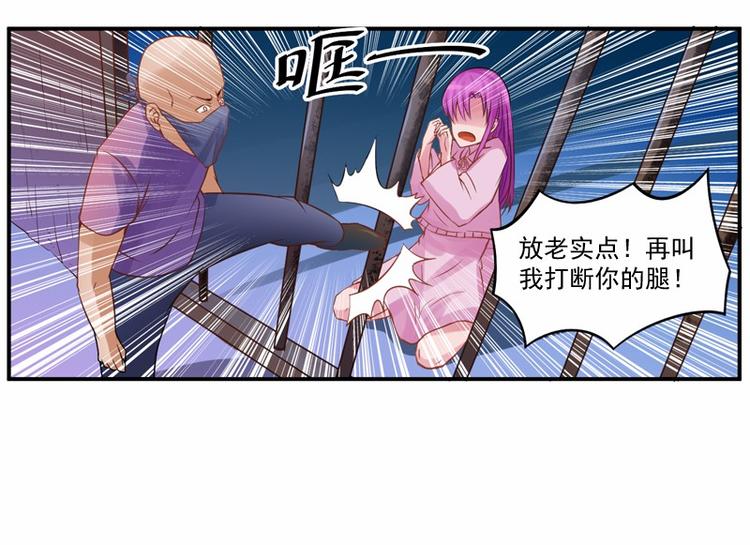 《恶魔游戏叛逆小甜妻》第12话 失踪了？ 第19页