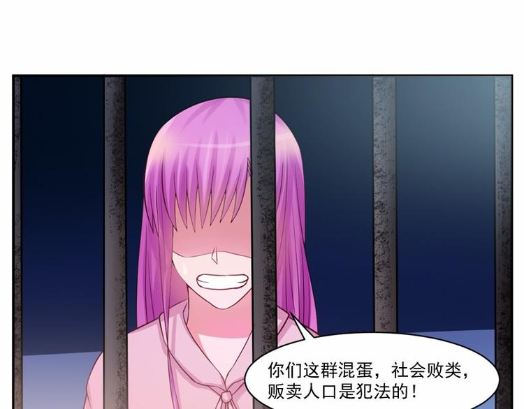 《恶魔游戏叛逆小甜妻》第12话 失踪了？ 第20页