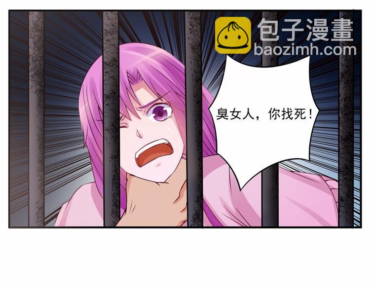 《恶魔游戏叛逆小甜妻》第12话 失踪了？ 第22页
