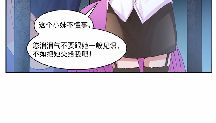《恶魔游戏叛逆小甜妻》第12话 失踪了？ 第29页