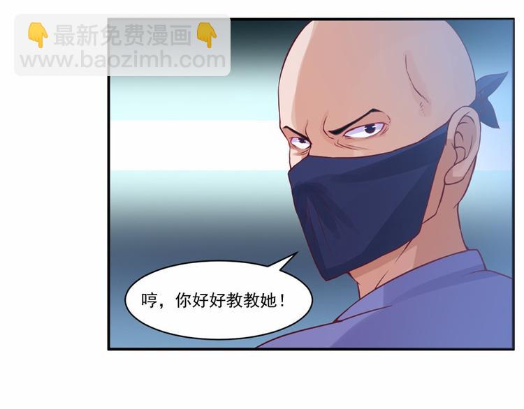 《恶魔游戏叛逆小甜妻》第12话 失踪了？ 第32页