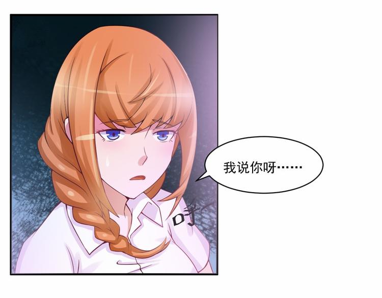 《恶魔游戏叛逆小甜妻》第12话 失踪了？ 第34页