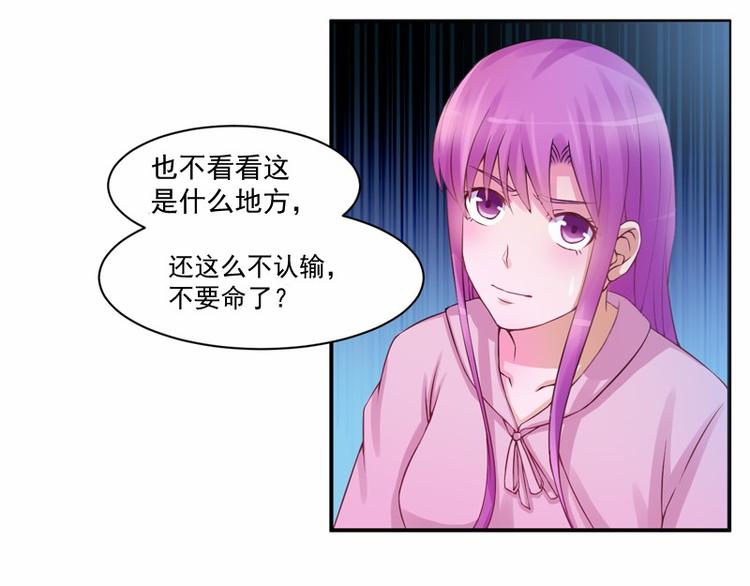 《恶魔游戏叛逆小甜妻》第12话 失踪了？ 第36页