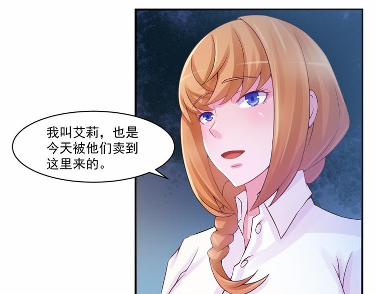 《恶魔游戏叛逆小甜妻》第12话 失踪了？ 第42页