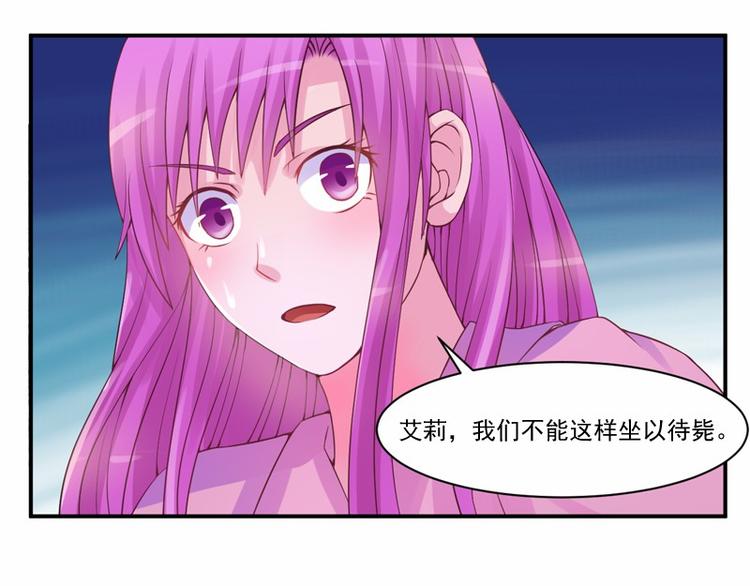《恶魔游戏叛逆小甜妻》第12话 失踪了？ 第47页