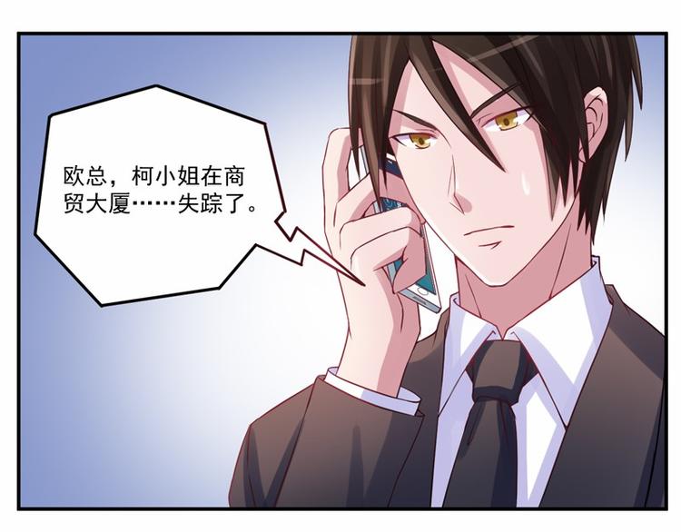 《恶魔游戏叛逆小甜妻》第12话 失踪了？ 第5页