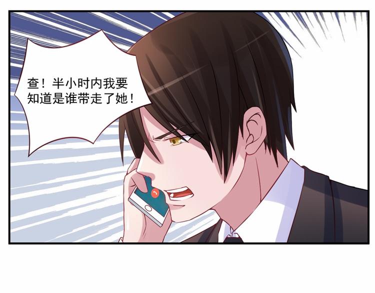 《恶魔游戏叛逆小甜妻》第12话 失踪了？ 第7页