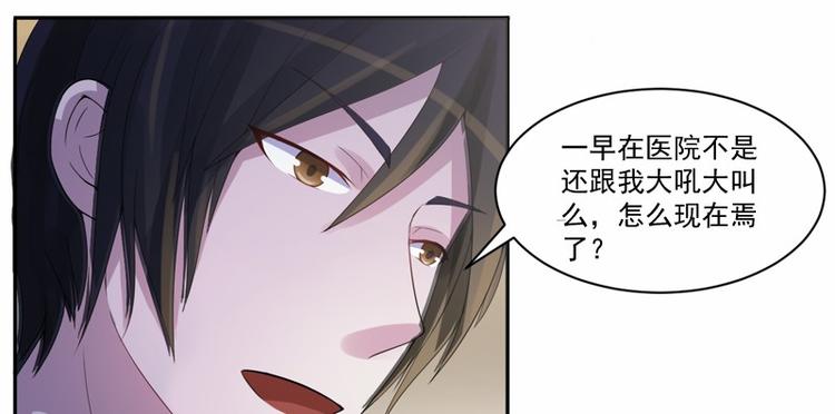《恶魔游戏叛逆小甜妻》第11话 突如其来的温柔 第10页