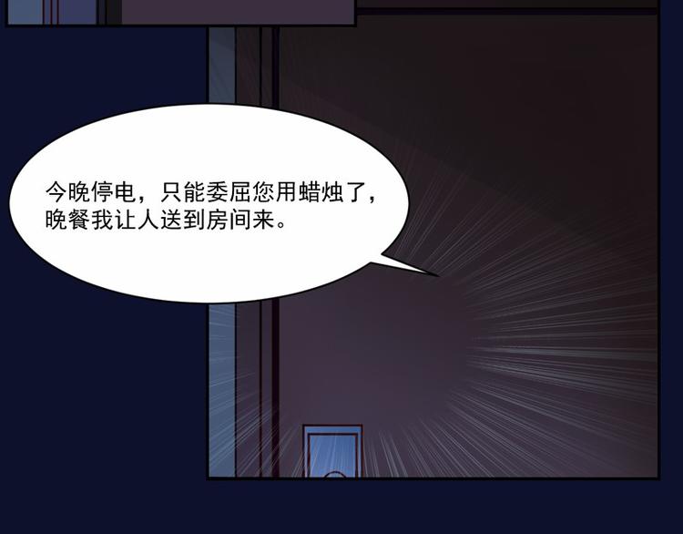 《恶魔游戏叛逆小甜妻》第11话 突如其来的温柔 第16页