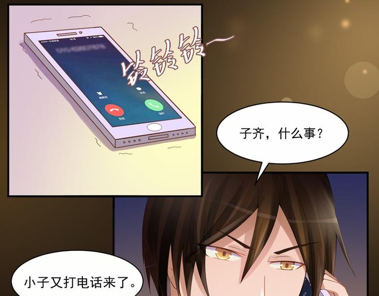 《恶魔游戏叛逆小甜妻》第11话 突如其来的温柔 第24页