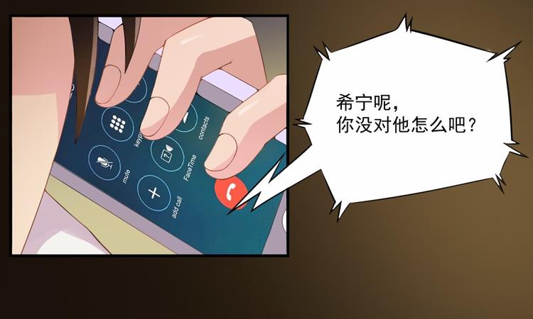 《恶魔游戏叛逆小甜妻》第11话 突如其来的温柔 第26页