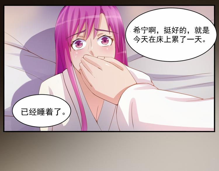 《恶魔游戏叛逆小甜妻》第11话 突如其来的温柔 第28页
