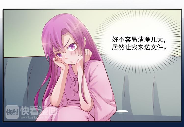《恶魔游戏叛逆小甜妻》第11话 突如其来的温柔 第42页