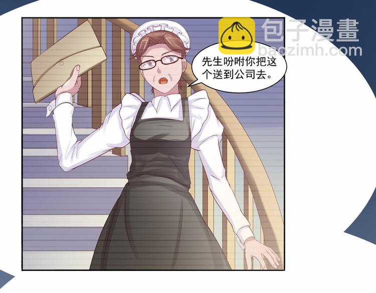 《恶魔游戏叛逆小甜妻》第11话 突如其来的温柔 第45页