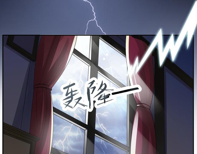 《恶魔游戏叛逆小甜妻》第11话 突如其来的温柔 第5页