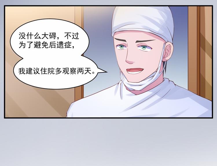 《恶魔游戏叛逆小甜妻》第10话希宁，对不起 第13页