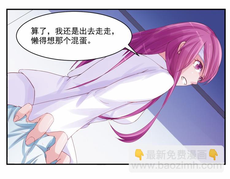 《恶魔游戏叛逆小甜妻》第10话希宁，对不起 第30页