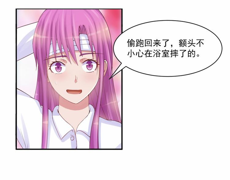 《恶魔游戏叛逆小甜妻》第10话希宁，对不起 第40页