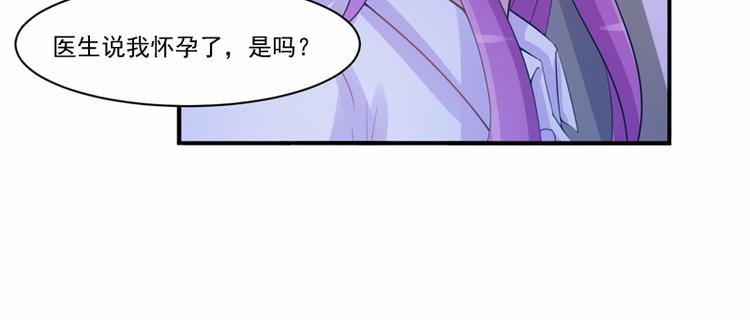 《恶魔游戏叛逆小甜妻》第15话 怀孕 第48页