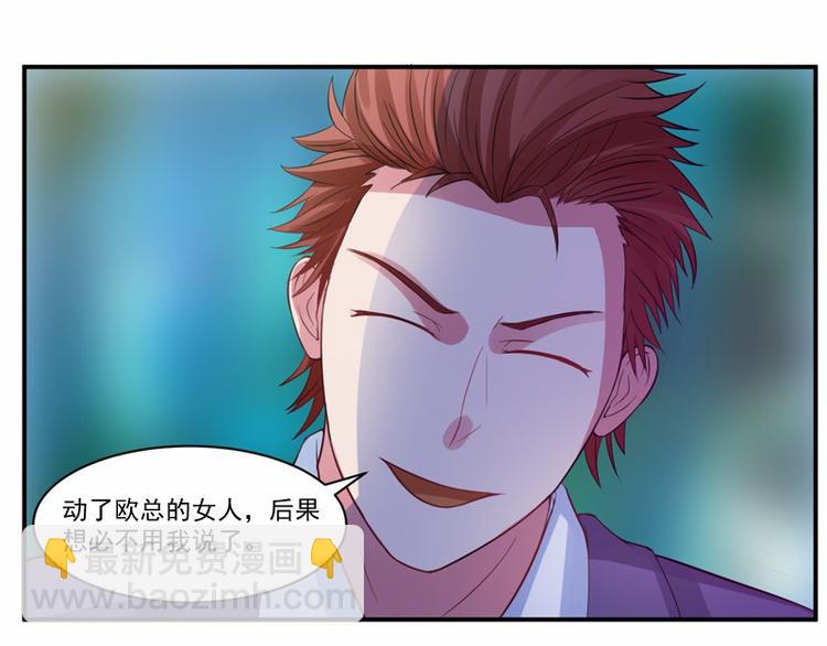 《恶魔游戏叛逆小甜妻》第15话 怀孕 第8页