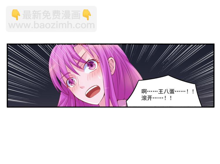 《恶魔游戏叛逆小甜妻》第13话 逃跑 第18页
