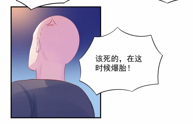 《恶魔游戏叛逆小甜妻》第13话 逃跑 第33页