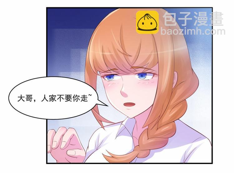 《恶魔游戏叛逆小甜妻》第13话 逃跑 第34页