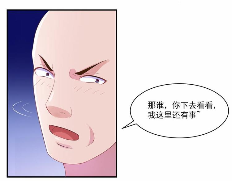 《恶魔游戏叛逆小甜妻》第13话 逃跑 第35页