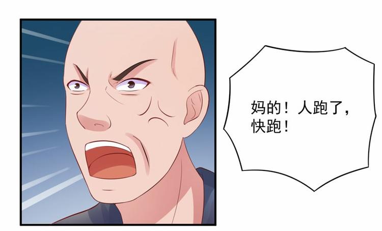 《恶魔游戏叛逆小甜妻》第13话 逃跑 第49页