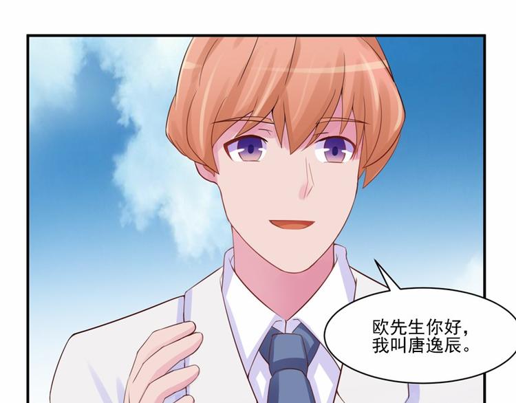 《恶魔游戏叛逆小甜妻》第16话 声明书 第18页