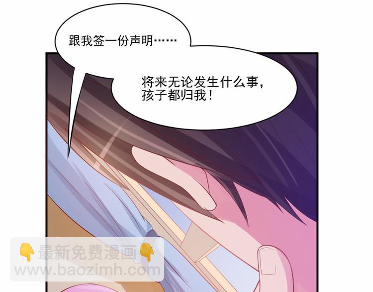 《恶魔游戏叛逆小甜妻》第16话 声明书 第39页