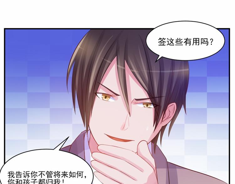 《恶魔游戏叛逆小甜妻》第16话 声明书 第42页