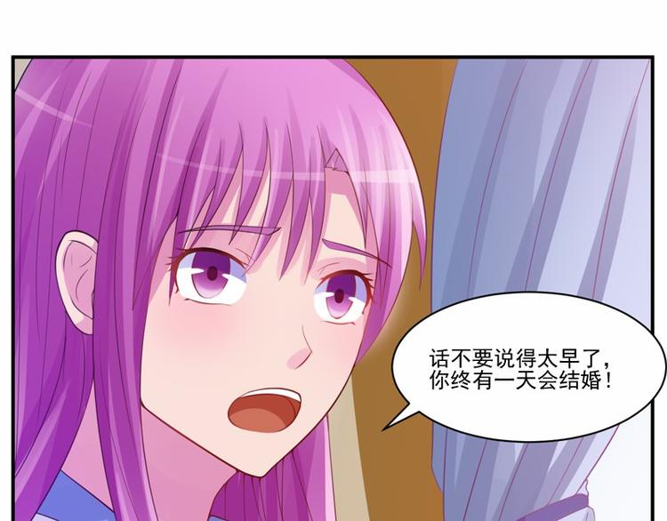 《恶魔游戏叛逆小甜妻》第16话 声明书 第44页