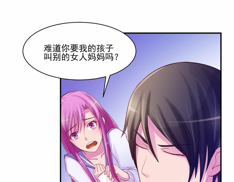 《恶魔游戏叛逆小甜妻》第16话 声明书 第46页