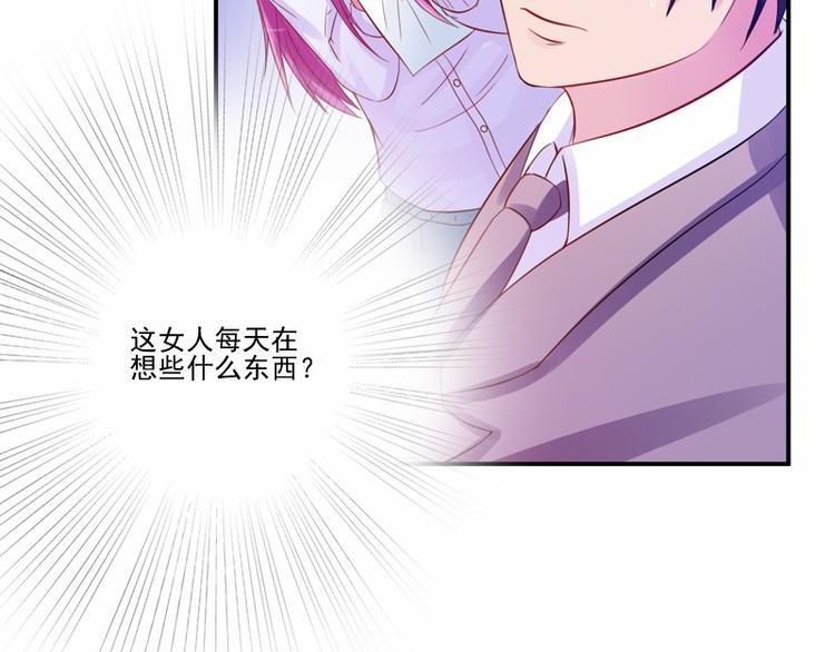 《恶魔游戏叛逆小甜妻》第16话 声明书 第47页