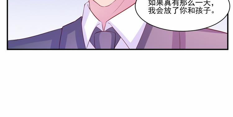 《恶魔游戏叛逆小甜妻》第16话 声明书 第50页