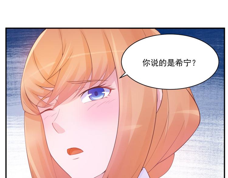 《恶魔游戏叛逆小甜妻》第14话 我的女人也敢碰 第30页