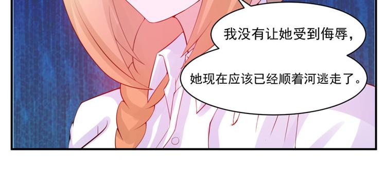《恶魔游戏叛逆小甜妻》第14话 我的女人也敢碰 第42页