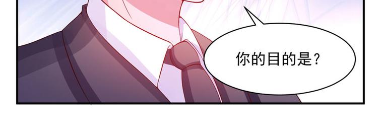 《恶魔游戏叛逆小甜妻》第14话 我的女人也敢碰 第44页