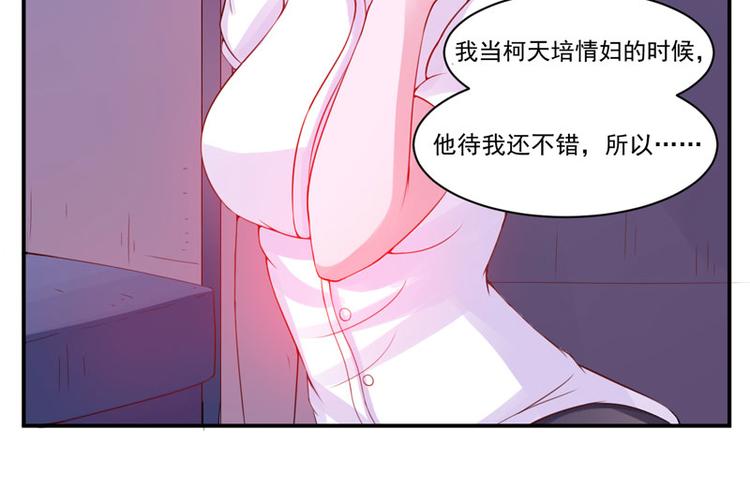 《恶魔游戏叛逆小甜妻》第14话 我的女人也敢碰 第46页